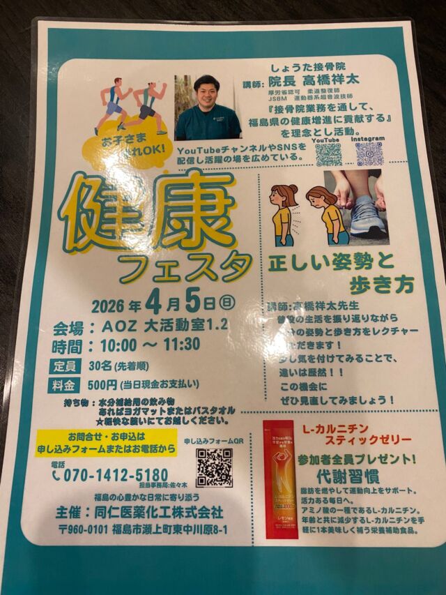 膝が🦵〜😭　使いすぎで水がたんまり溜まって急に今朝足が上がらなくなった！その時、祥太接骨院の先生の顔が浮かび即予約！　機敏な対応でエコーで膝の水を確認！やっぱり💦
治療して〜テーピングして〜🥰
めちゃ楽になりました❣️
皆さまも正しい姿勢と歩き方を見直しましょう！母親と居ると健康寿命が気になるこの頃💦