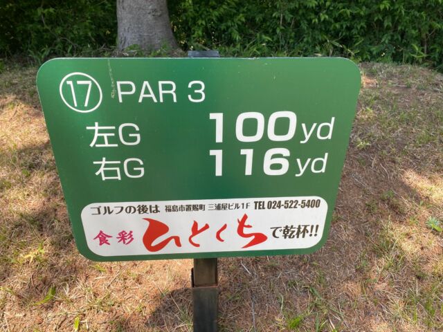 お客様と　急遽ゴルフ⛳️ 誘われるうちが花💐💐　これからお仕事〜🏮今日はご予約のみで終了いたします🥰感謝❣️